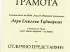 3 б Лора