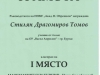 Първо място