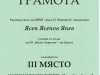 Трето място
