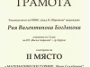 Второ място