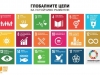 GlobalGoals