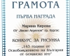 konkurs_143_osvobojdenieto_marina_kirova_iii_v_i_nagrada_ou_v_aprilov_bs_page-0001