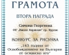 konkurs_143_osvobojdenieto_simona_georgieva_vi_g_ii_nagrada_ou_v_aprilov_bs_page-0001