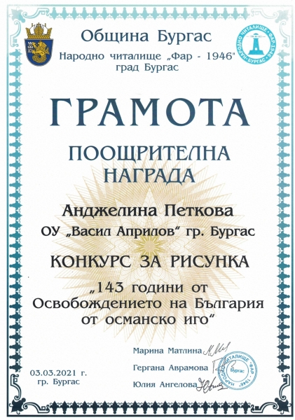 konkurs_143_osvobojdenieto_angelina_petkova_poo_nagrada_ou_v_aprilov_bs_page-0001