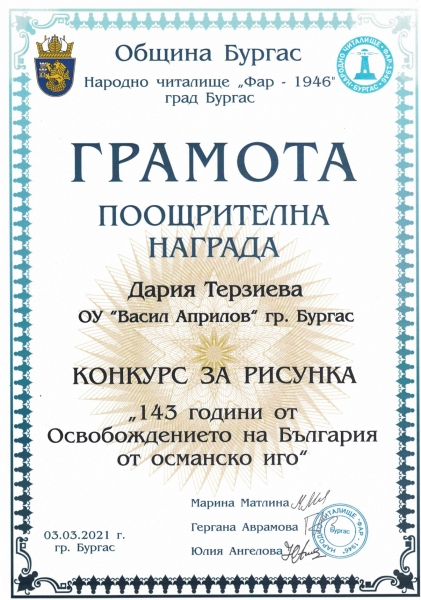 konkurs_143_osvobojdenieto_dariya_terzieva_poo_nagrada_ou_v_aprilov_bs_page-0001