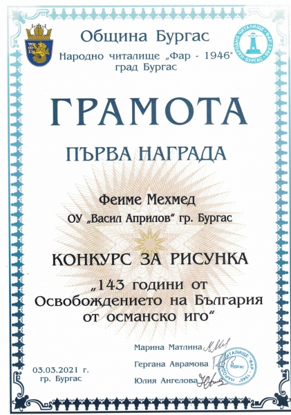 konkurs_143_osvobojdenieto_feime_mehmed_vi_g_i_nagrada_ou_v_aprilov_bs_page-0001