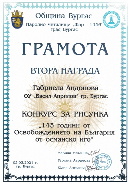 konkurs_143_osvobojdenieto_gabriela_andonova_vi_d_ii_nagrada_ou_v_aprilov_bs_page-0001