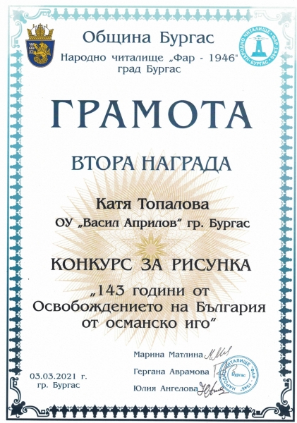 konkurs_143_osvobojdenieto_katya_topalova_vi_g_ii_nagrada_ou_v_aprilov_bs_page-0001