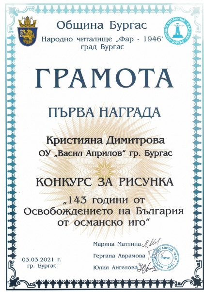 konkurs_143_osvobojdenieto_kristiyana_dimitrova_vi_g_i_nagrada_ou_v_aprilov_bs_page-0001