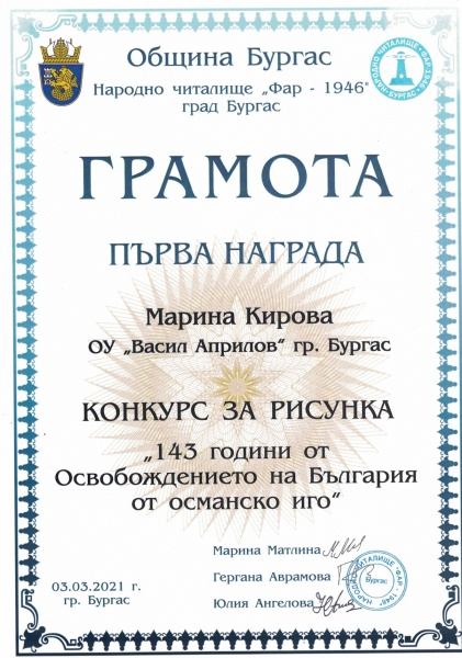 konkurs_143_osvobojdenieto_marina_kirova_iii_v_i_nagrada_ou_v_aprilov_bs_page-0001