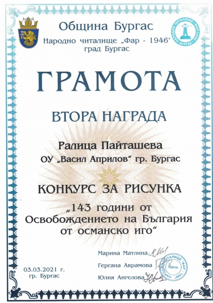 konkurs_143_osvobojdenieto_ralista_paitaheva_vii_a_ii_nagrada_ou_v_aprilov_bs_page-0001