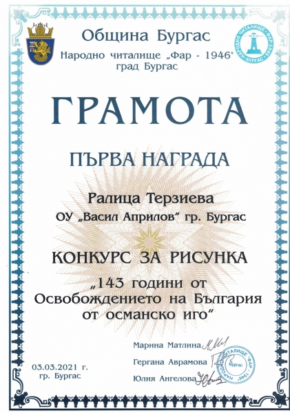 konkurs_143_osvobojdenieto_ralista_terzieva_iii_v_i_nagrada_ou_v_aprilov_bs_page-0001