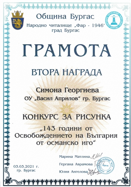 konkurs_143_osvobojdenieto_simona_georgieva_vi_g_ii_nagrada_ou_v_aprilov_bs_page-0001