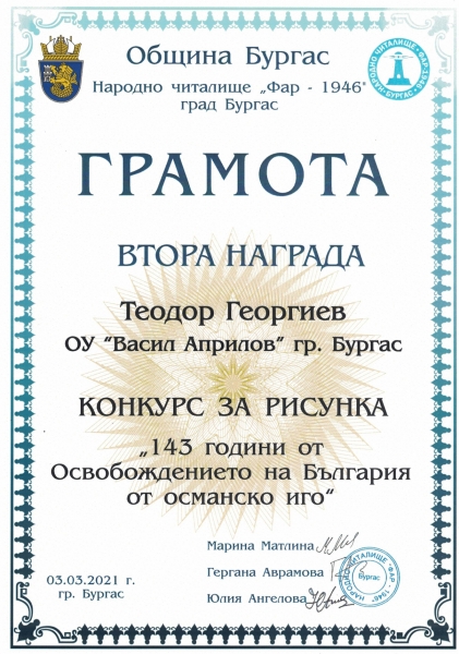 konkurs_143_osvobojdenieto_teodor_georgiev_ii_nagrada_ou_v_aprilov_bs_page-0001