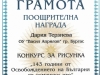 konkurs_143_osvobojdenieto_dariya_terzieva_poo_nagrada_ou_v_aprilov_bs_page-0001