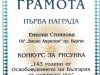 konkurs_143_osvobojdenieto_emiliya_stoyanova_vii_a_i_nagrada_ou_v_aprilov_bs_page-0001