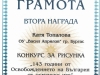 konkurs_143_osvobojdenieto_katya_topalova_vi_g_ii_nagrada_ou_v_aprilov_bs_page-0001