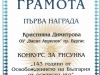 konkurs_143_osvobojdenieto_kristiyana_dimitrova_vi_g_i_nagrada_ou_v_aprilov_bs_page-0001