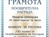 konkurs_143_osvobojdenieto_mihaela_dimitrova_vi_a_poohtritelna_nagrada_ou_v_aprilov_bs_page-0001