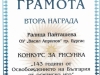 konkurs_143_osvobojdenieto_ralista_paitaheva_vii_a_ii_nagrada_ou_v_aprilov_bs_page-0001