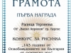 konkurs_143_osvobojdenieto_ralista_terzieva_iii_v_i_nagrada_ou_v_aprilov_bs_page-0001