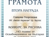 konkurs_143_osvobojdenieto_simona_georgieva_vi_g_ii_nagrada_ou_v_aprilov_bs_page-0001