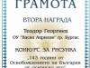 konkurs_143_osvobojdenieto_teodor_georgiev_ii_nagrada_ou_v_aprilov_bs_page-0001