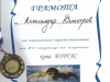 3 б Александър