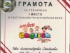 1 място