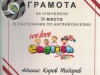 2 място