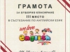 Отборно 3 място