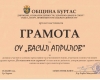 Грамота Здраве