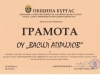 Грамота Здраве