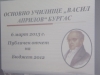 6 март 2013