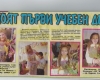 Медиите за нас - 1 д клас