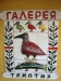 Галерия