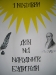 Ден на народните будители