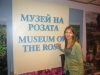Музей на розата