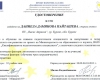 Даниела Пайташева - Старши учител и преподавател по Биология и здравно образование