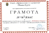 4 а клас