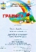 Розали 3 а клас