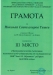 Николай III г клас