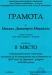 Михаил IV в клас