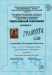 V в клас