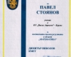 II г клас