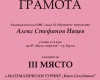 Алекс от IV д клас
