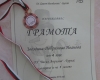 Грамота и медал за Звездина от IV г клас