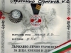 II г клас