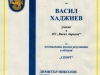 II г клас