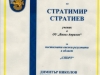 II г клас